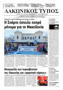 Λακωνικός Τύπος