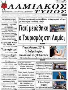 Λαμιακός Τύπος