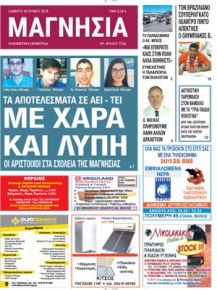 Μαγνησία