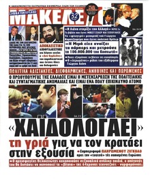 Μακελειό