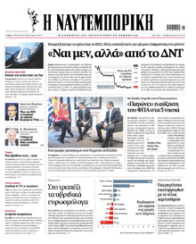 Ναυτεμπορική