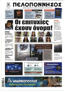Πελοπόννησος