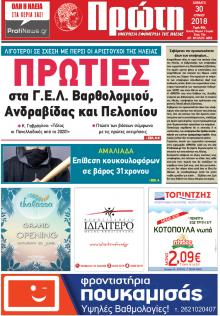 Πρώτη