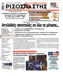 Ριζοσπάστης