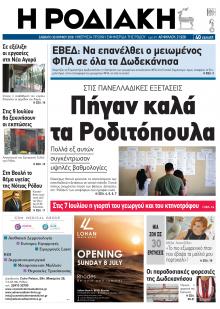 Ροδιακή