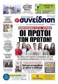 Η Συνείδηση