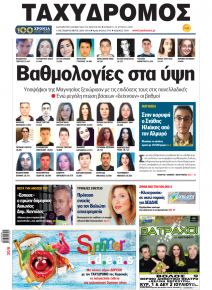 Ταχυδρόμος