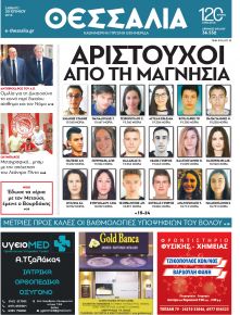 Θεσσαλία
