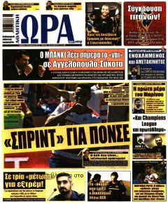 Η ώρα των Σπορ