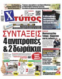 Χτύπος