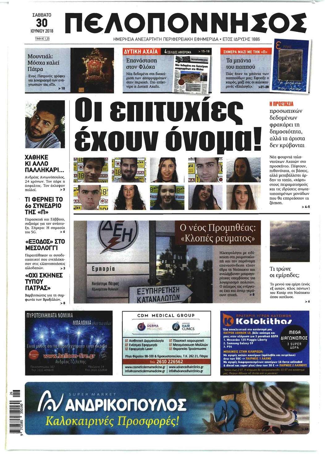 Πρωτοσέλιδο εφημερίδας Πελοπόννησος 15/09/2026
