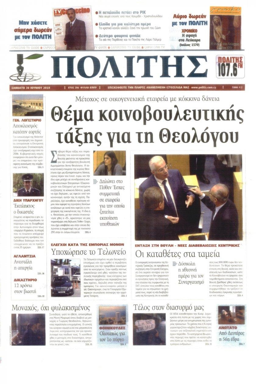 Πρωτοσέλιδο εφημερίδας Πολίτης Κύπρου 15/09/2026