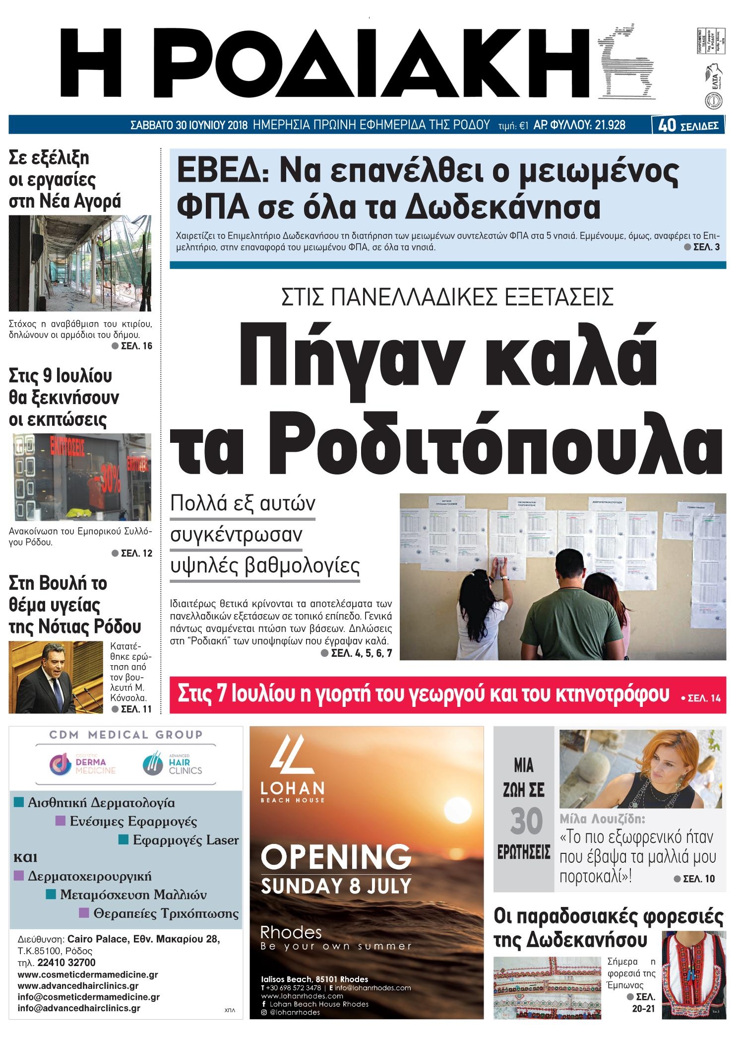 Πρωτοσέλιδο εφημερίδας Ροδιακή 15/09/2026