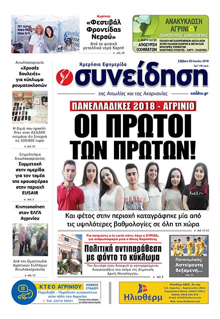 Πρωτοσέλιδο εφημερίδας Η Συνείδηση 15/09/2026