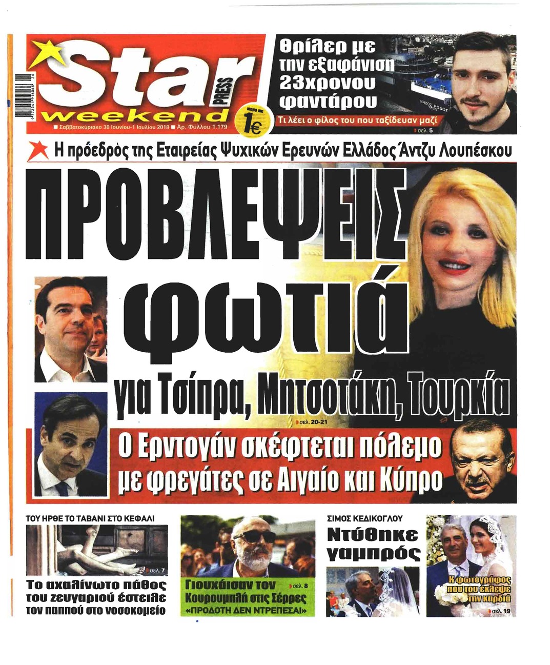Πρωτοσέλιδο εφημερίδας Star Press 15/09/2026