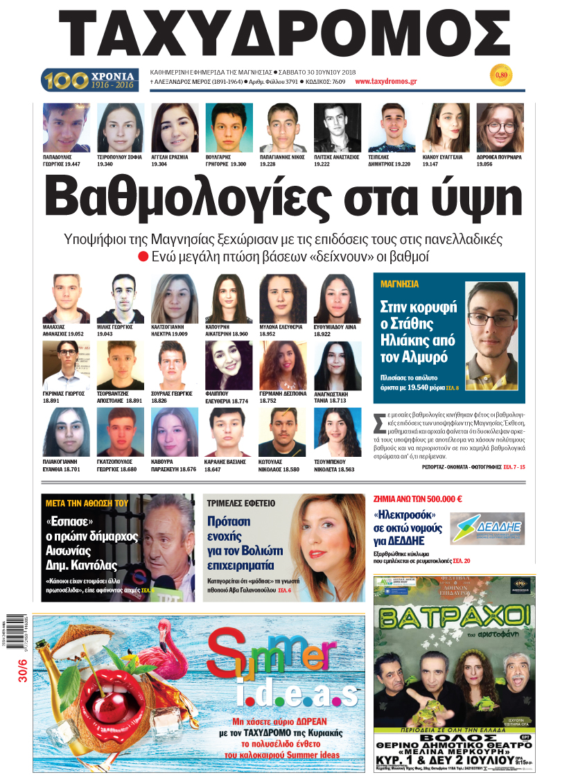 Πρωτοσέλιδο εφημερίδας Ταχυδρόμος 15/09/2026