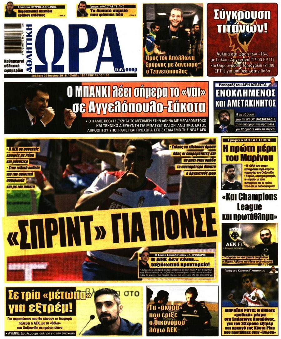 Πρωτοσέλιδο εφημερίδας Η ώρα των Σπορ 15/09/2026
