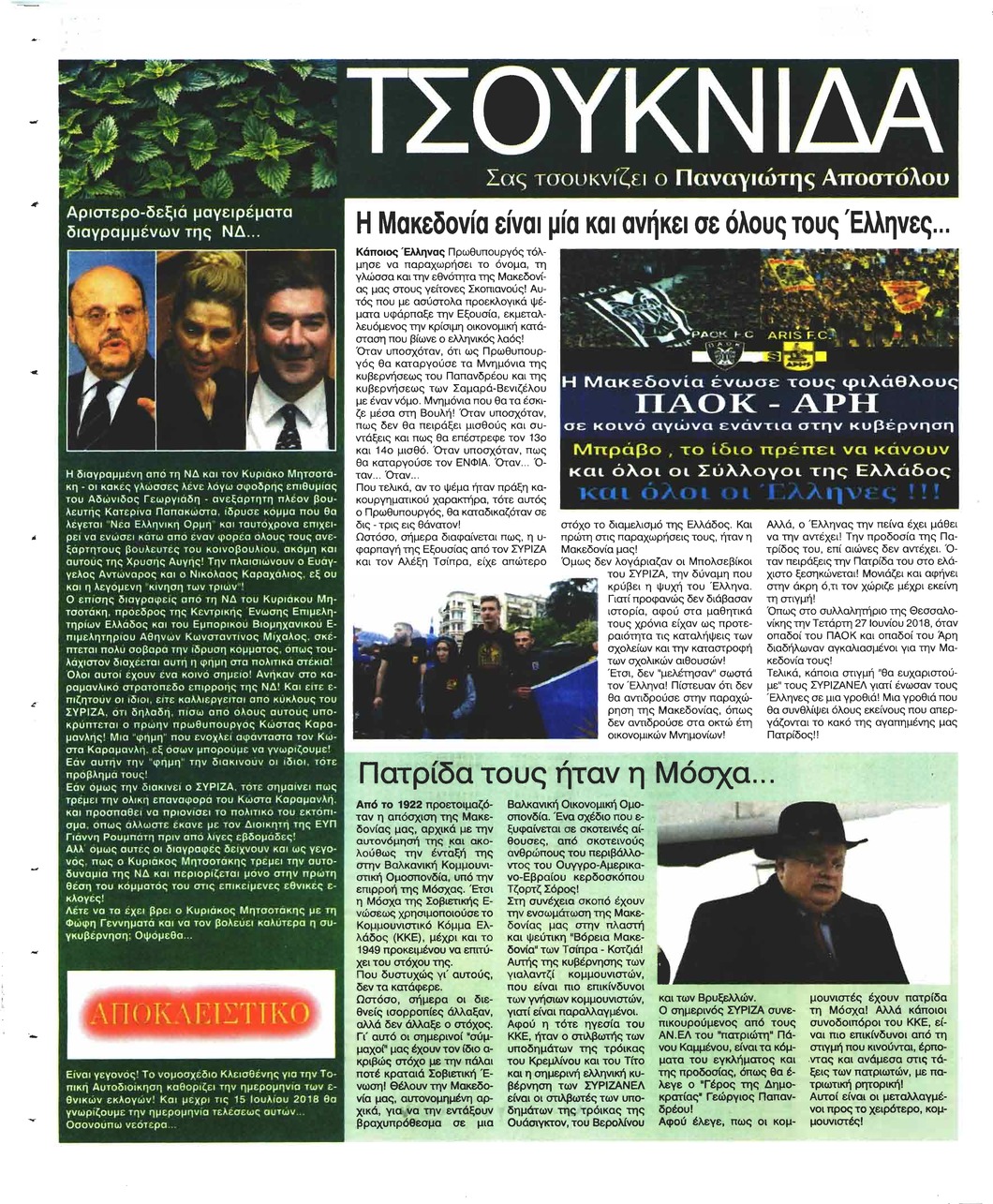 Οπισθόφυλλο εφημερίδας Ελεύθερη Ώρα 16/09/2026