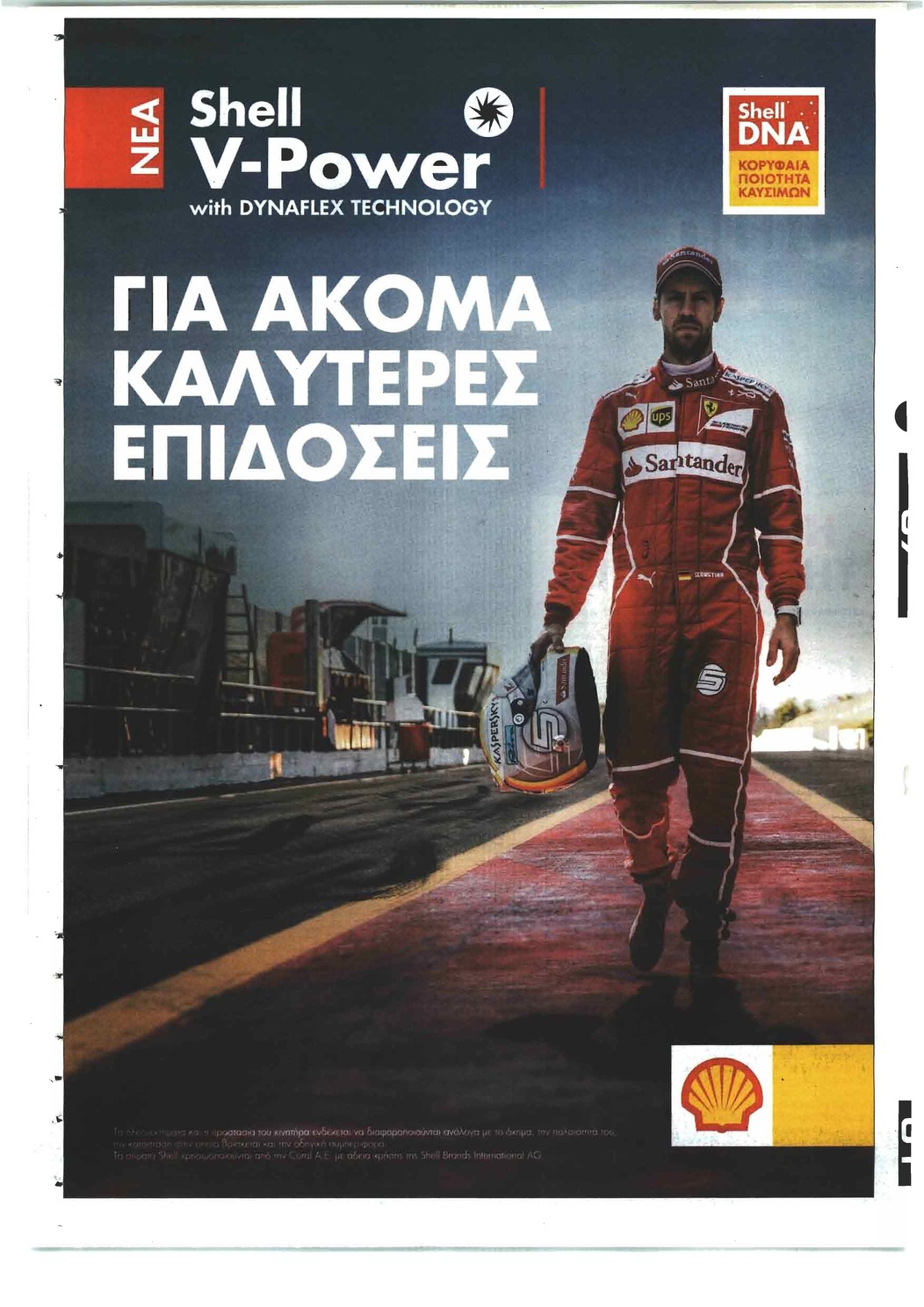 Οπισθόφυλλο εφημερίδας Ελεύθερος Τύπος 16/09/2026