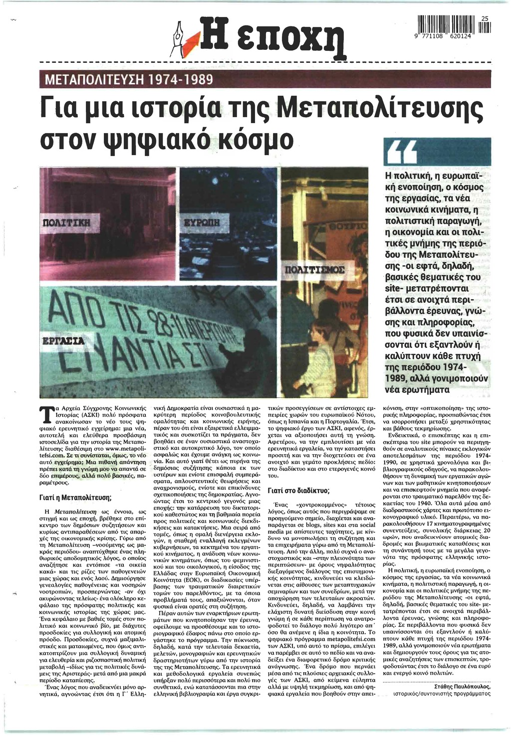 Οπισθόφυλλο εφημερίδας Εποχή 16/09/2026