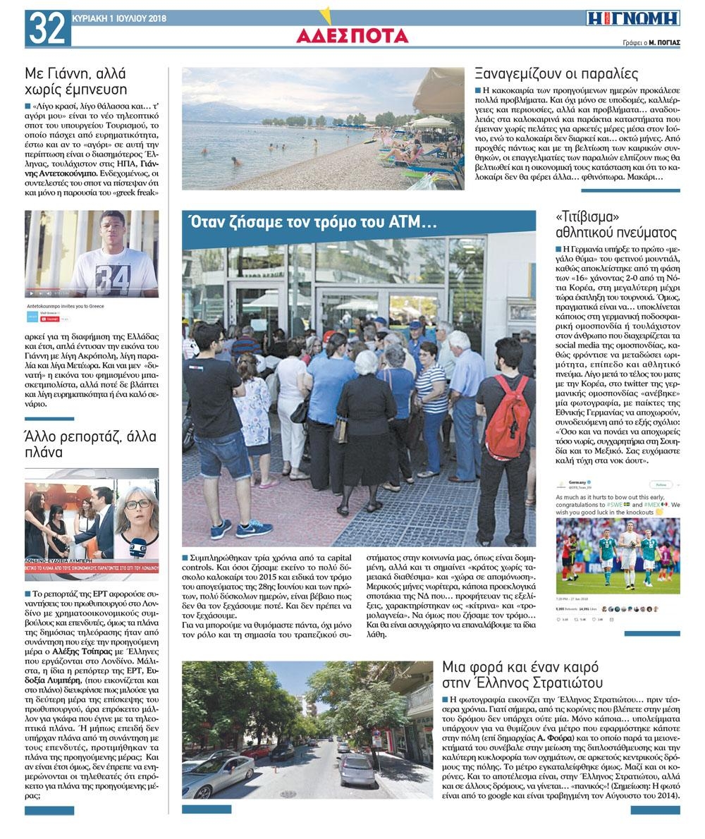 Οπισθόφυλλο εφημερίδας Γνώμη της Πάτρας 16/09/2026