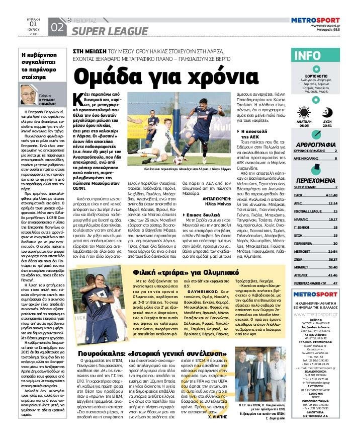 Οπισθόφυλλο εφημερίδας Metrosport 16/09/2026