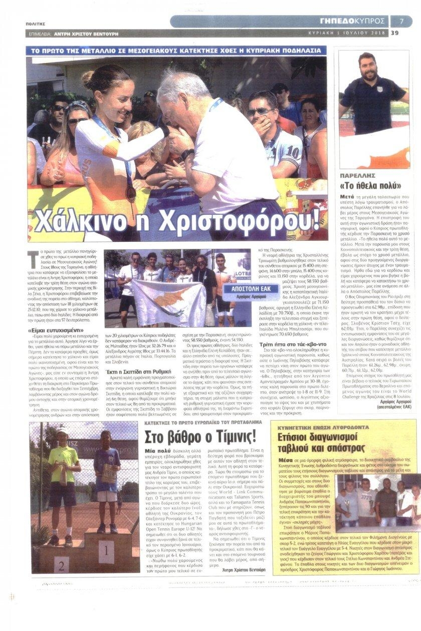 Οπισθόφυλλο εφημερίδας Πολίτης Κύπρου 16/09/2026