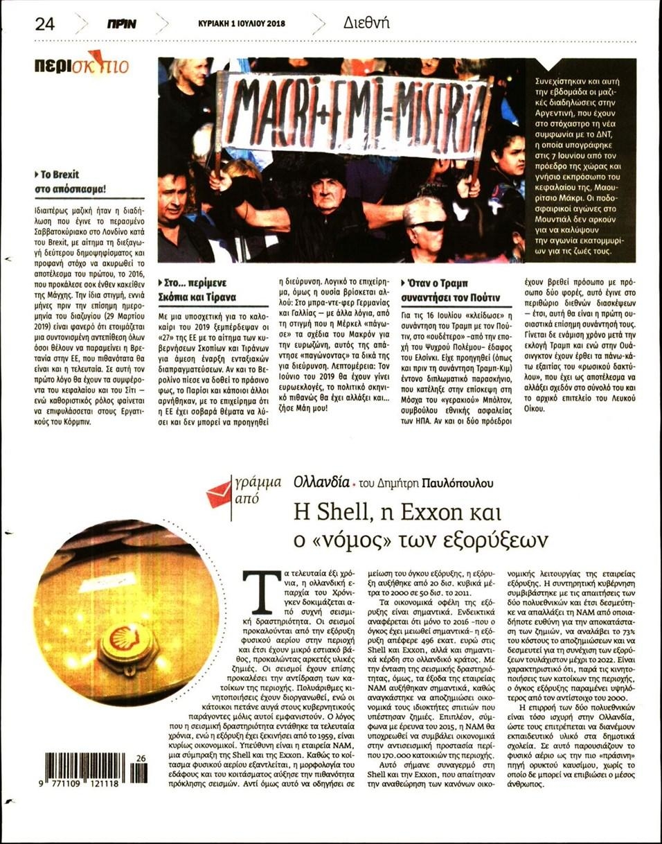 Οπισθόφυλλο εφημερίδας Πριν 16/09/2026