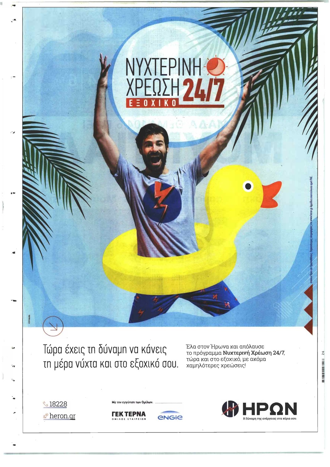 Οπισθόφυλλο εφημερίδας Πρώτο Θέμα 16/09/2026