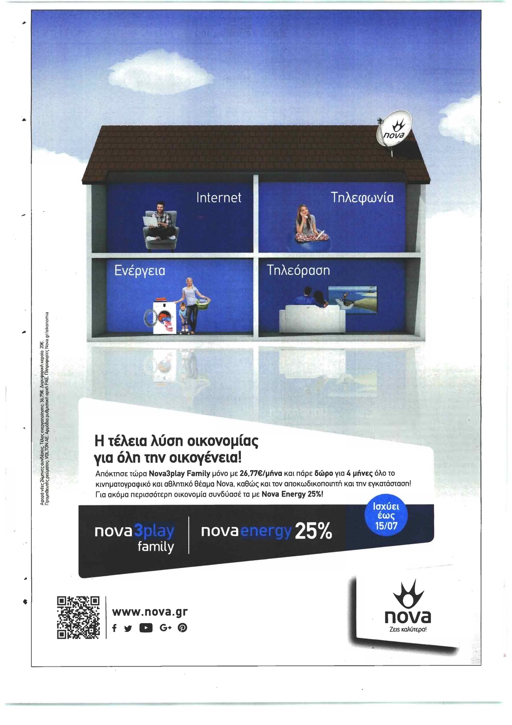 Οπισθόφυλλο εφημερίδας Real News 16/09/2026