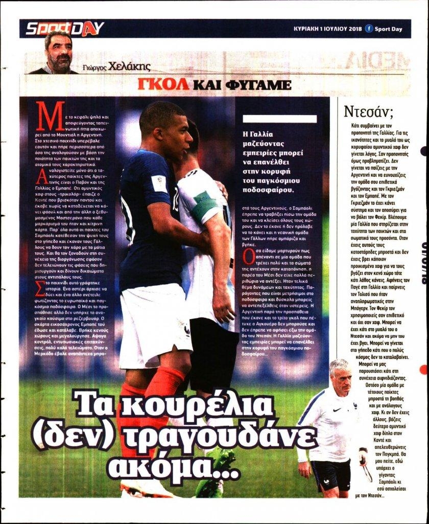 Οπισθόφυλλο εφημερίδας Sportday 16/09/2026