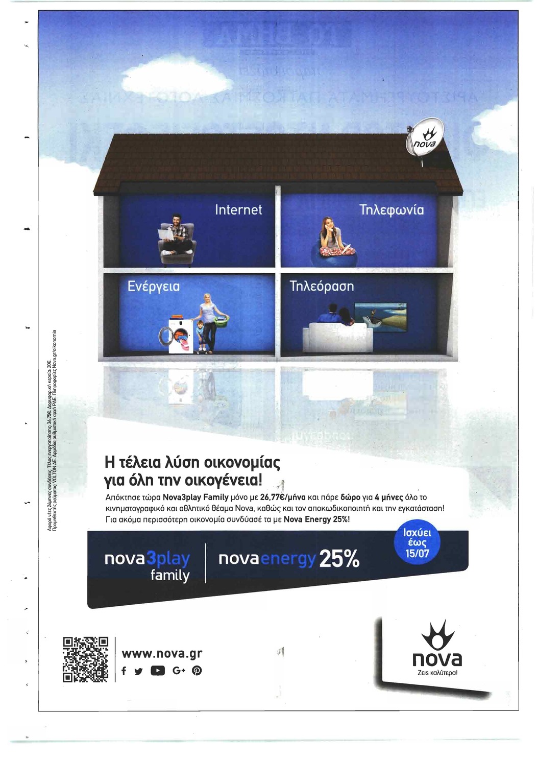 Οπισθόφυλλο εφημερίδας Το Βήμα της Κυριακής 16/09/2026