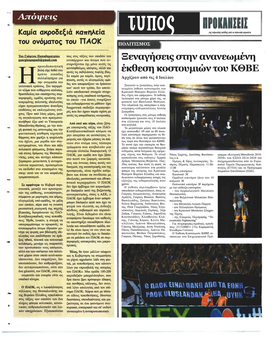 Οπισθόφυλλο εφημερίδας Τύπος Θεσσαλονίκης 16/09/2026