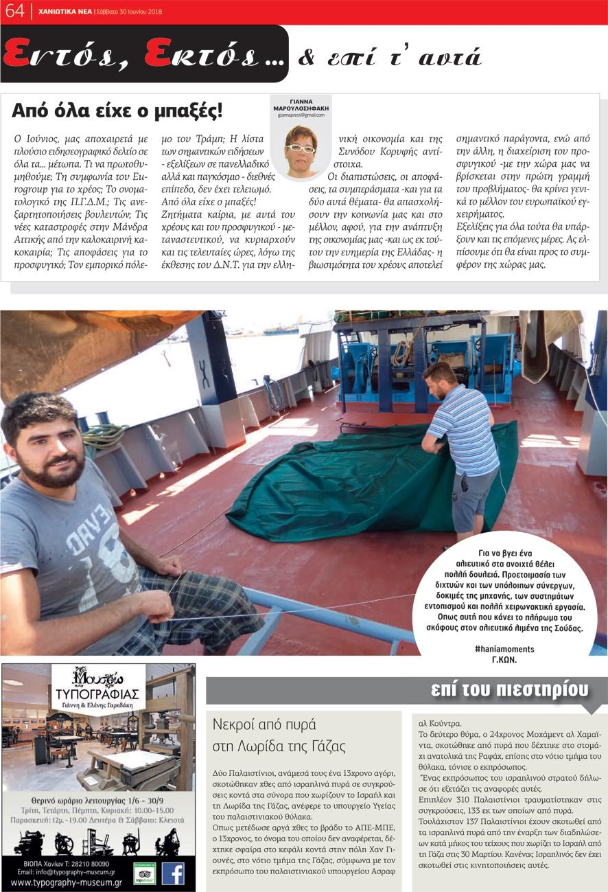 Οπισθόφυλλο εφημερίδας Χανιώτικα Νέα 16/09/2026