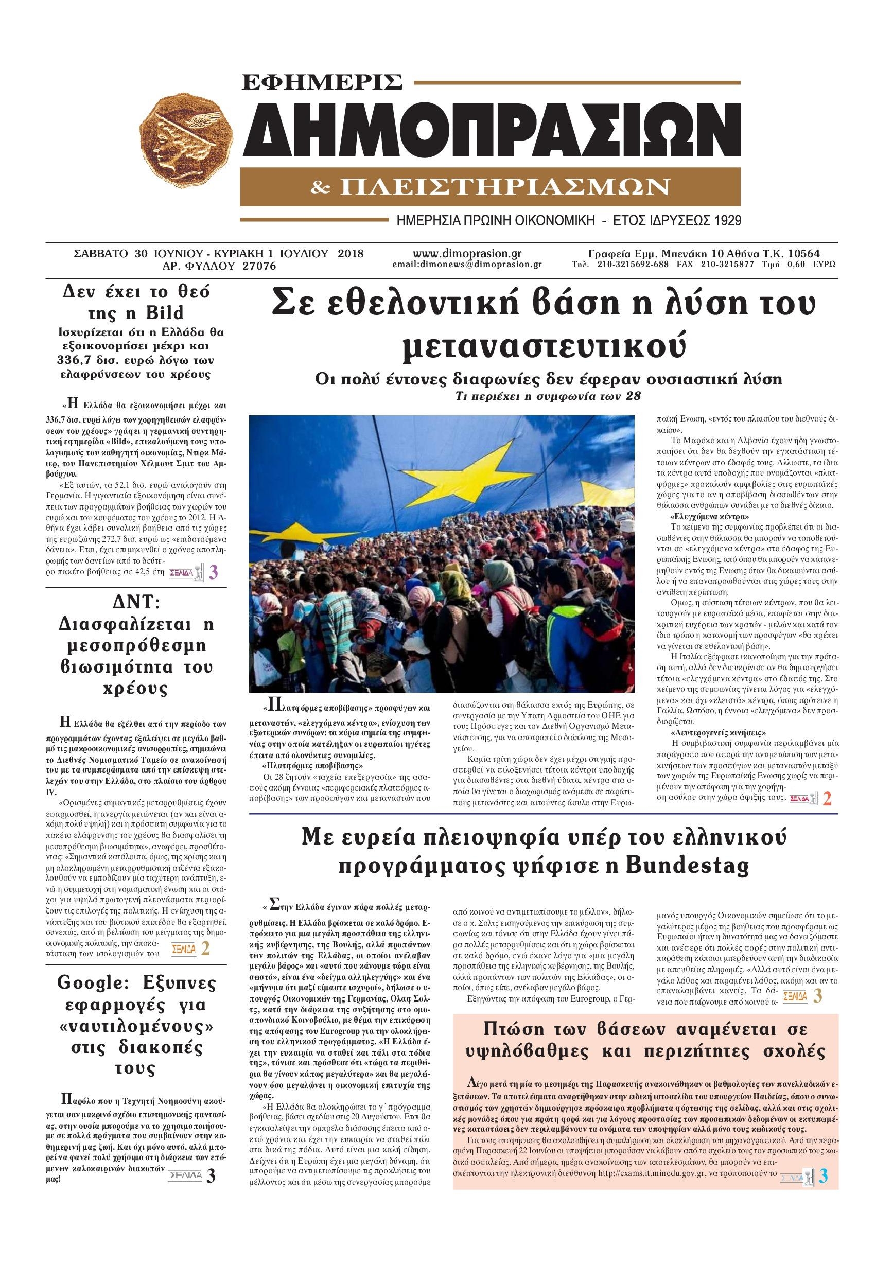 Πρωτοσέλιδο εφημερίδας Δημοπρασιών 16/09/2026
