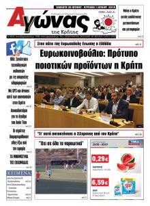 Αγώνας της Κρήτης