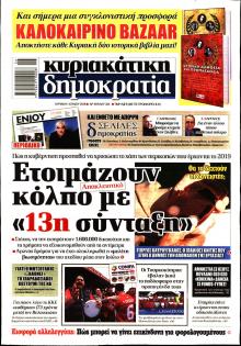 Δημοκρατία