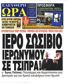 Ελεύθερη Ώρα