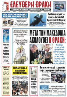 Ελεύθερη Θράκη