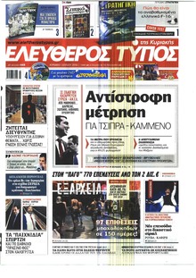 Ελεύθερος Τύπος