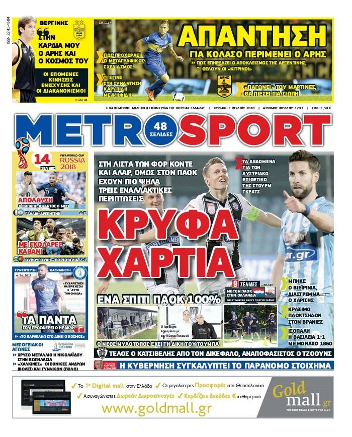 Πρωτοσέλιδο εφημερίδας Metrosport 16/09/2026
