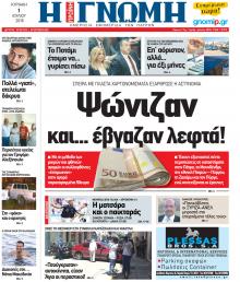 Γνώμη της Πάτρας