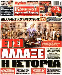 Κόκκινος Πρωταθλητής