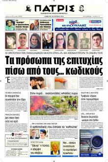 Πατρίς