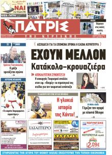 Πατρις Ηλείας