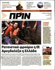 Πριν