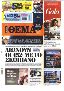 Πρώτο Θέμα