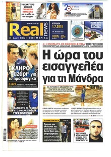 Real News