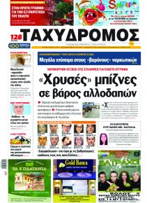 Ταχυδρόμος