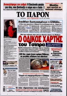 Το Παρόν